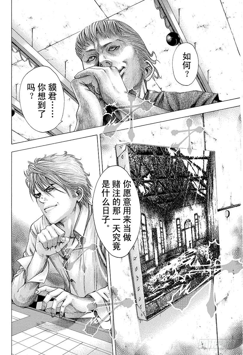 噬谎者 第89话 潜入！迷宫 第39页