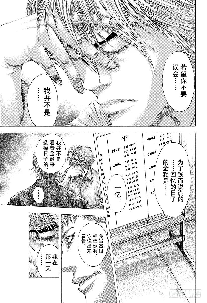 噬谎者 第89话 潜入！迷宫 第41页