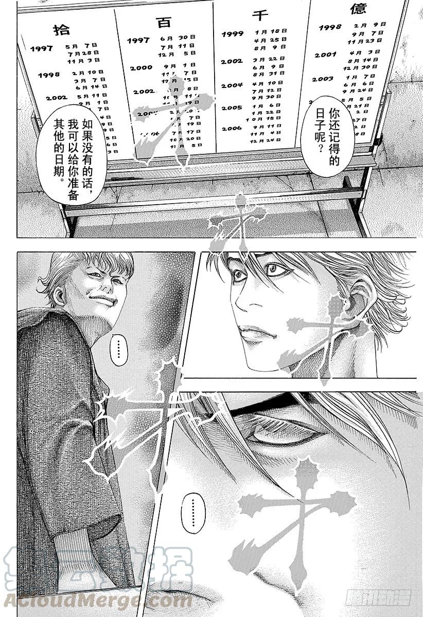 噬谎者 第89话 潜入！迷宫 第7页