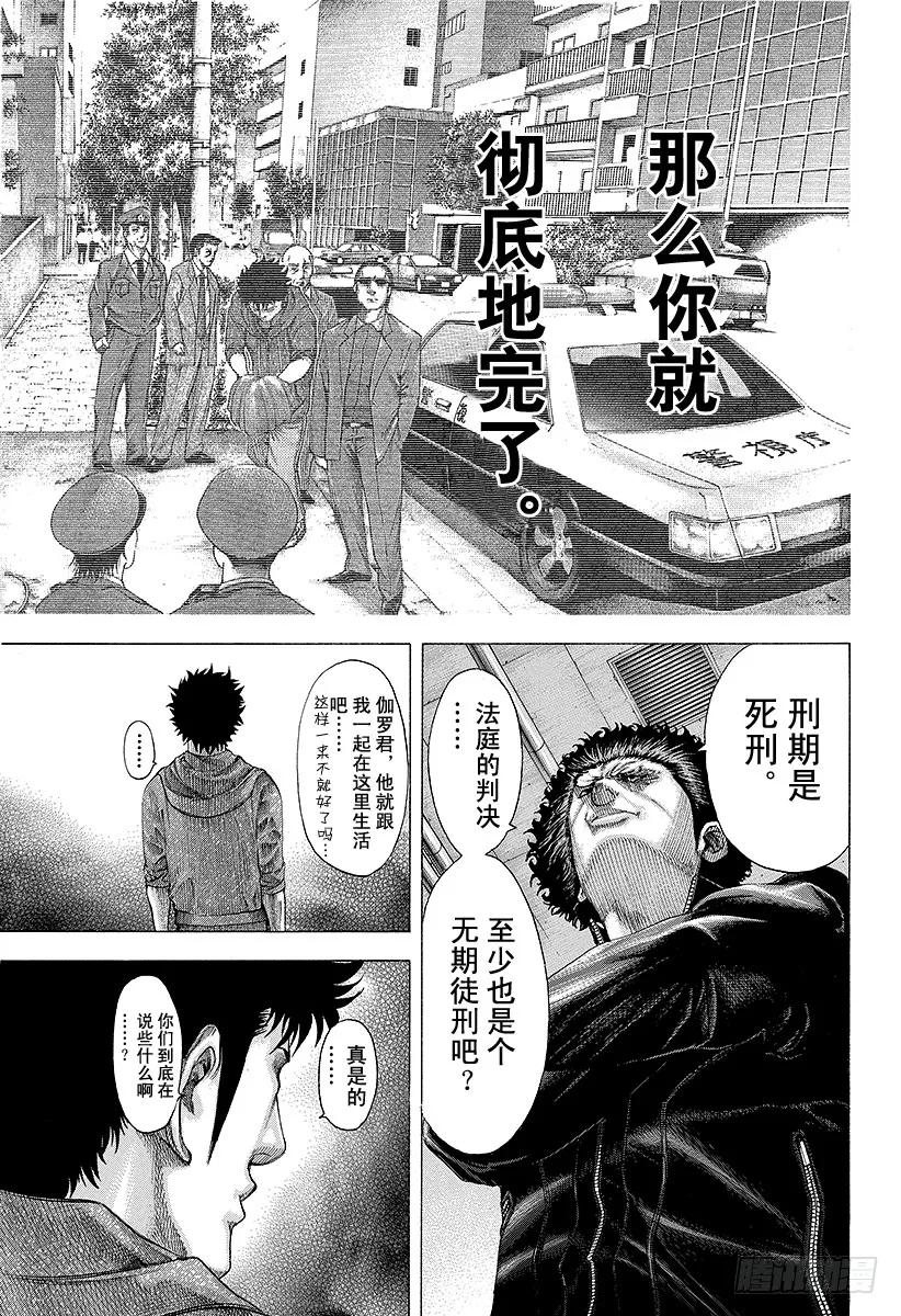 噬谎者 第89话 潜入！迷宫 第21页