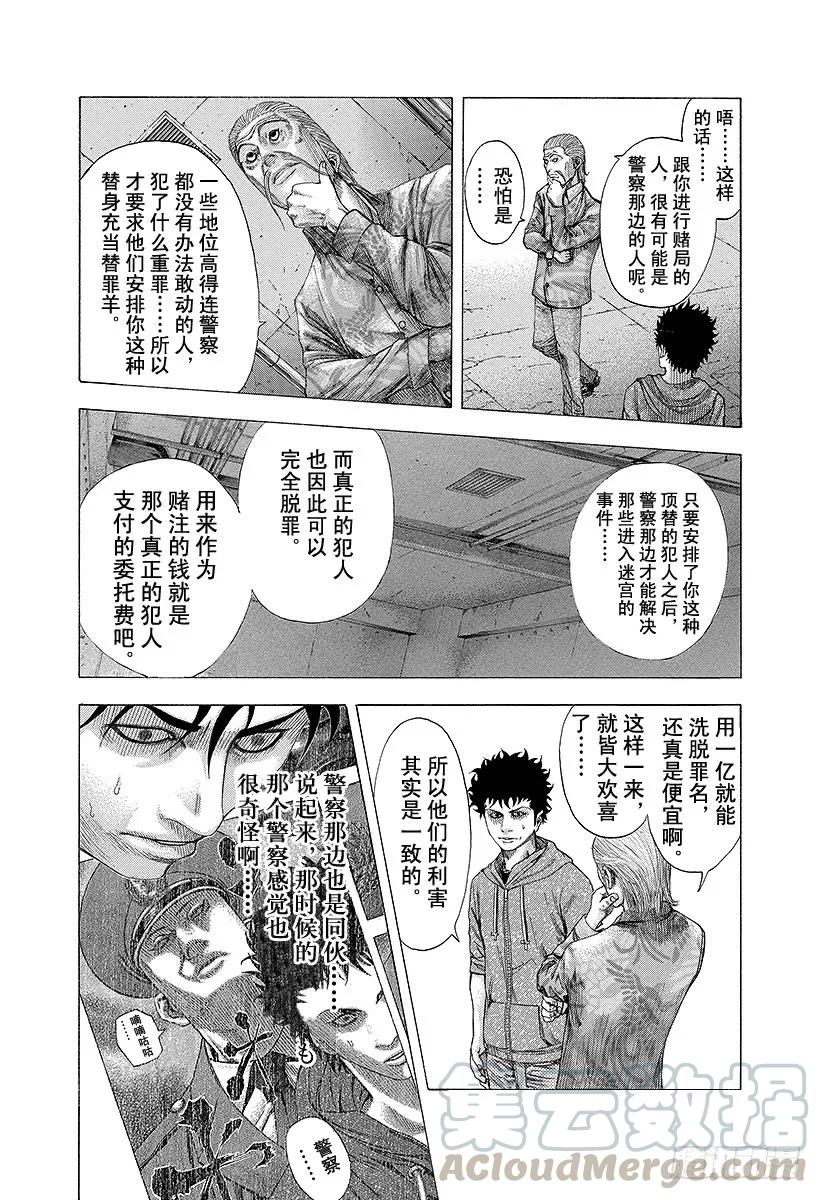 噬谎者 第89话 潜入！迷宫 第31页