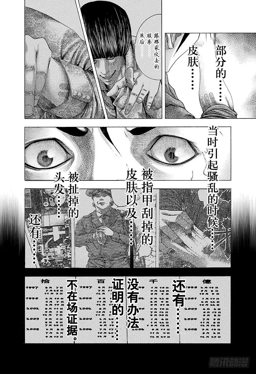 噬谎者 第89话 潜入！迷宫 第35页