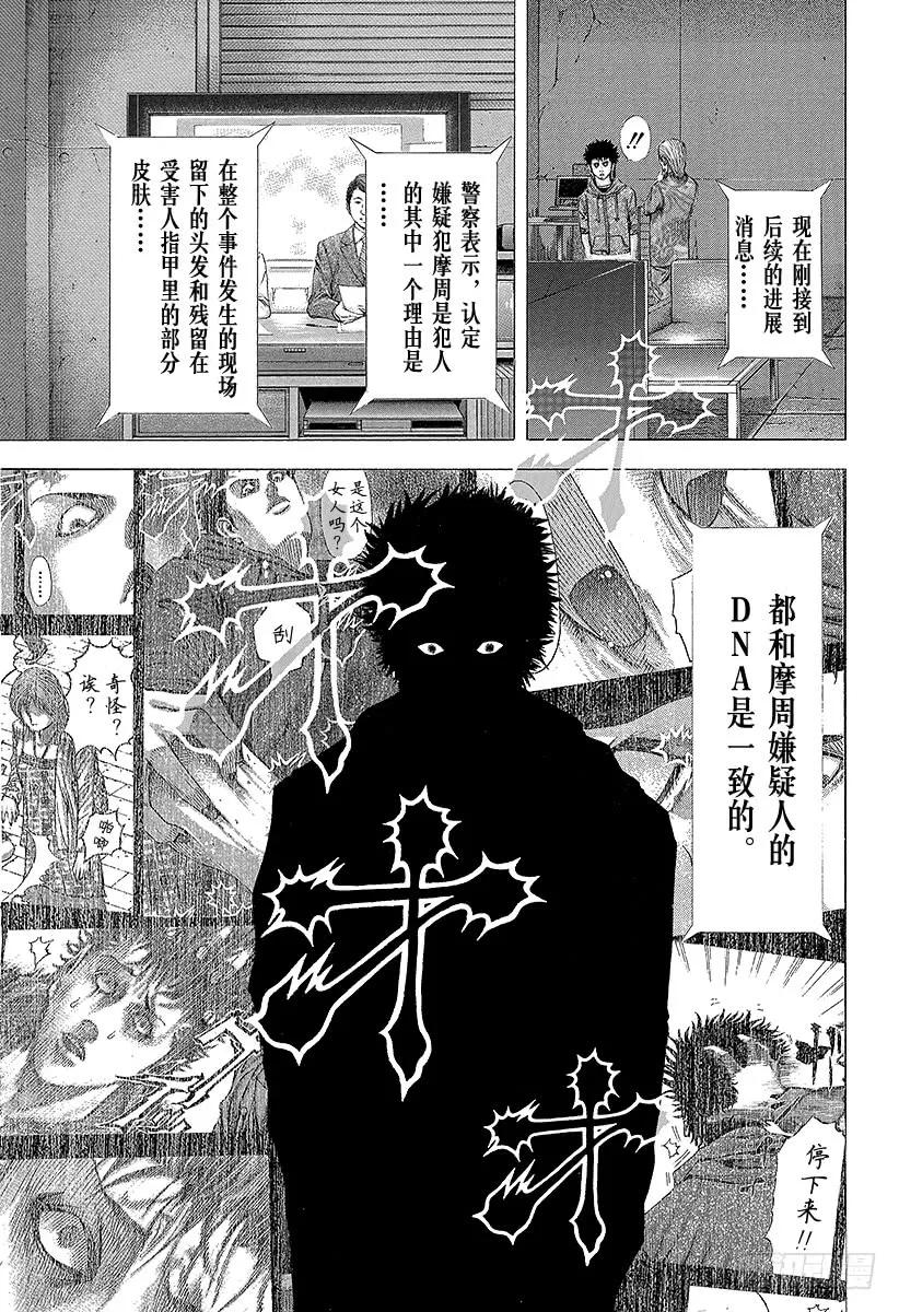 噬谎者 第89话 潜入！迷宫 第33页