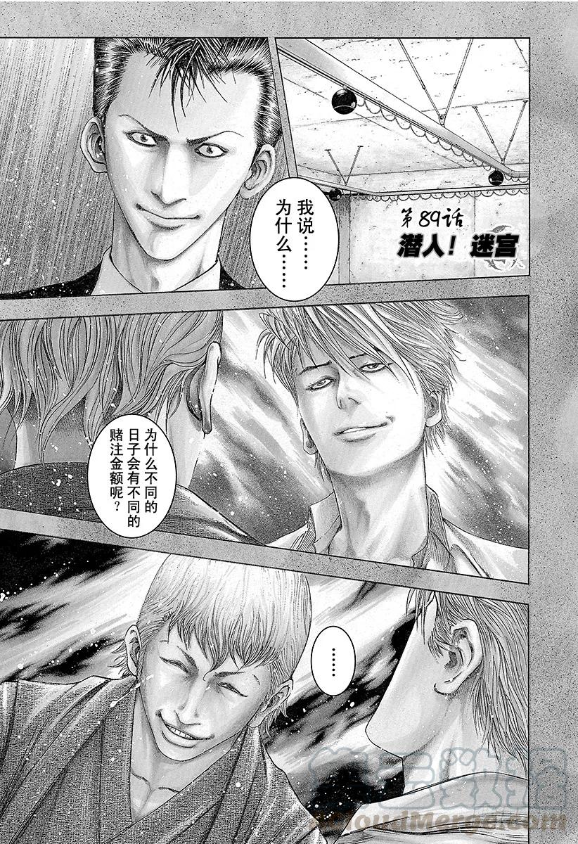 噬谎者 第89话 潜入！迷宫 第1页