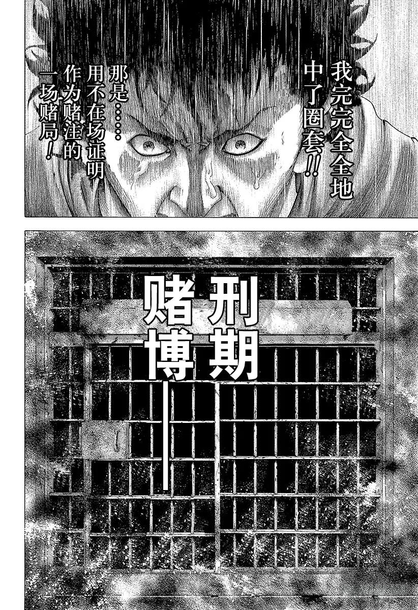 噬谎者 第89话 潜入！迷宫 第11页