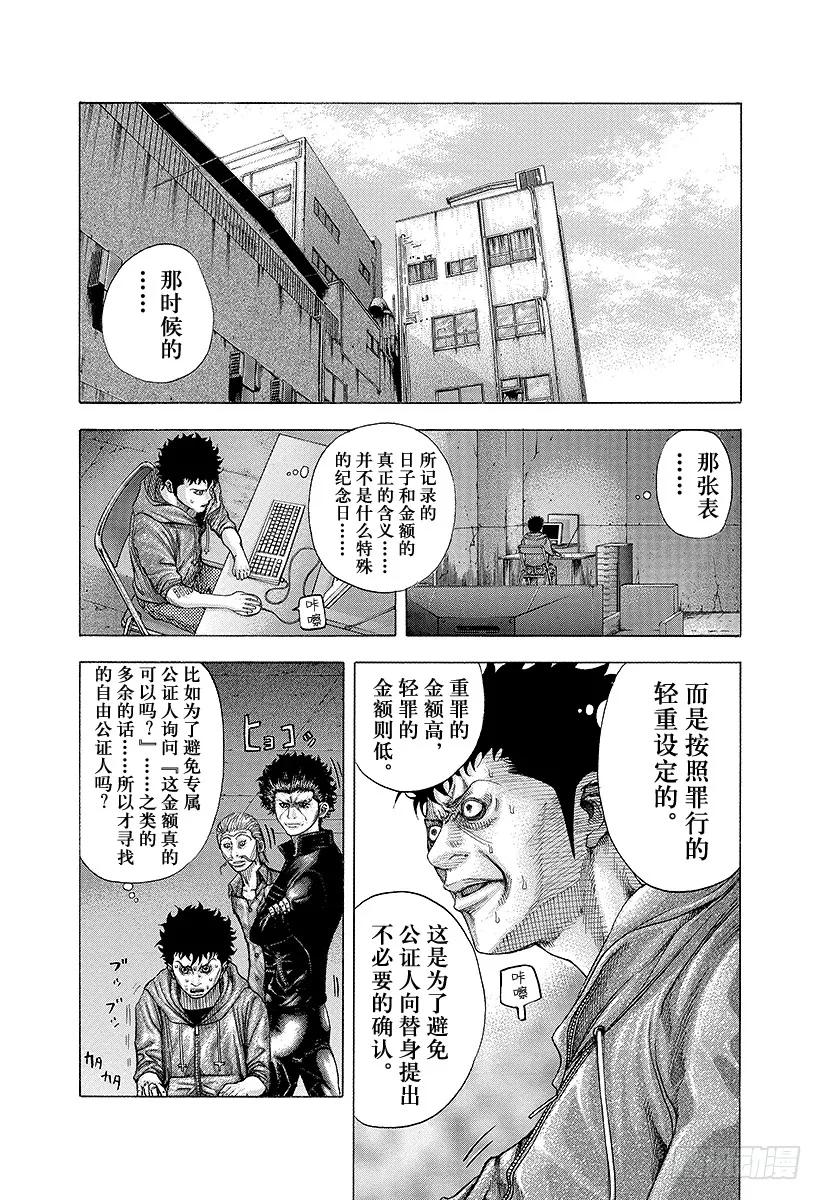 噬谎者 第89话 潜入！迷宫 第9页
