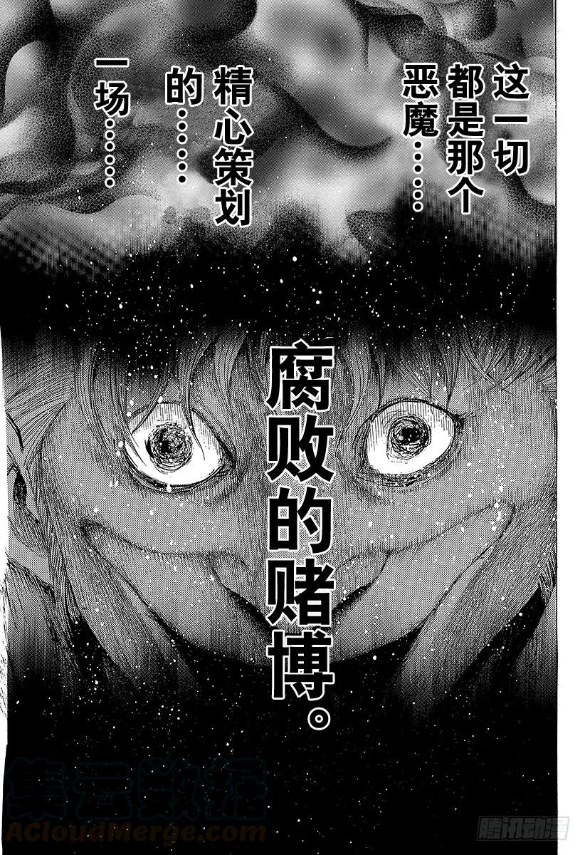 噬谎者 第89话 潜入！迷宫 第37页