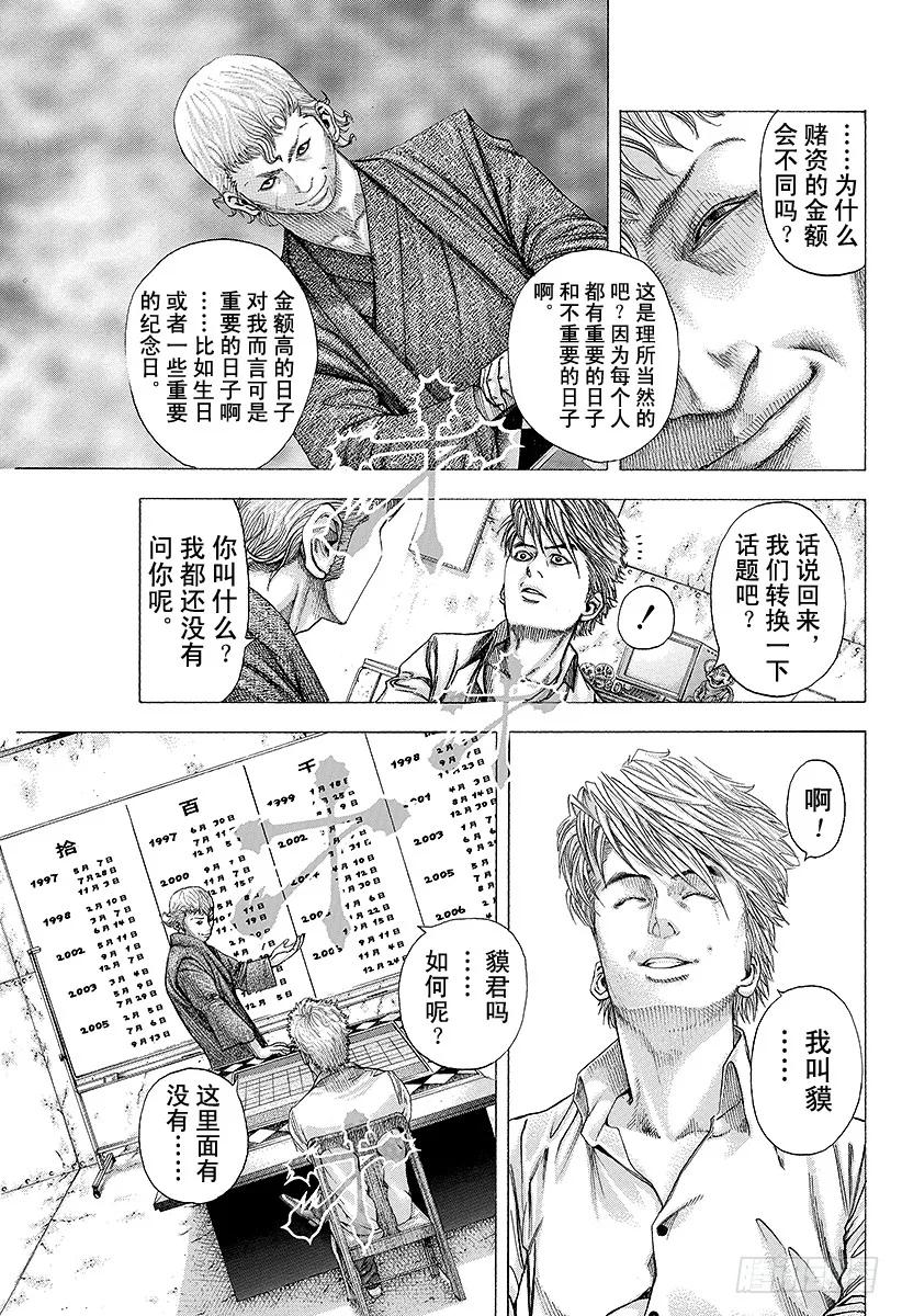 噬谎者 第89话 潜入！迷宫 第5页