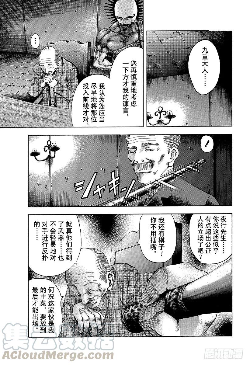 噬谎者 第9话 杀人的喜悦 第13页