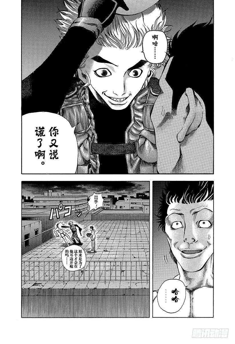 噬谎者 第9话 杀人的喜悦 第11页