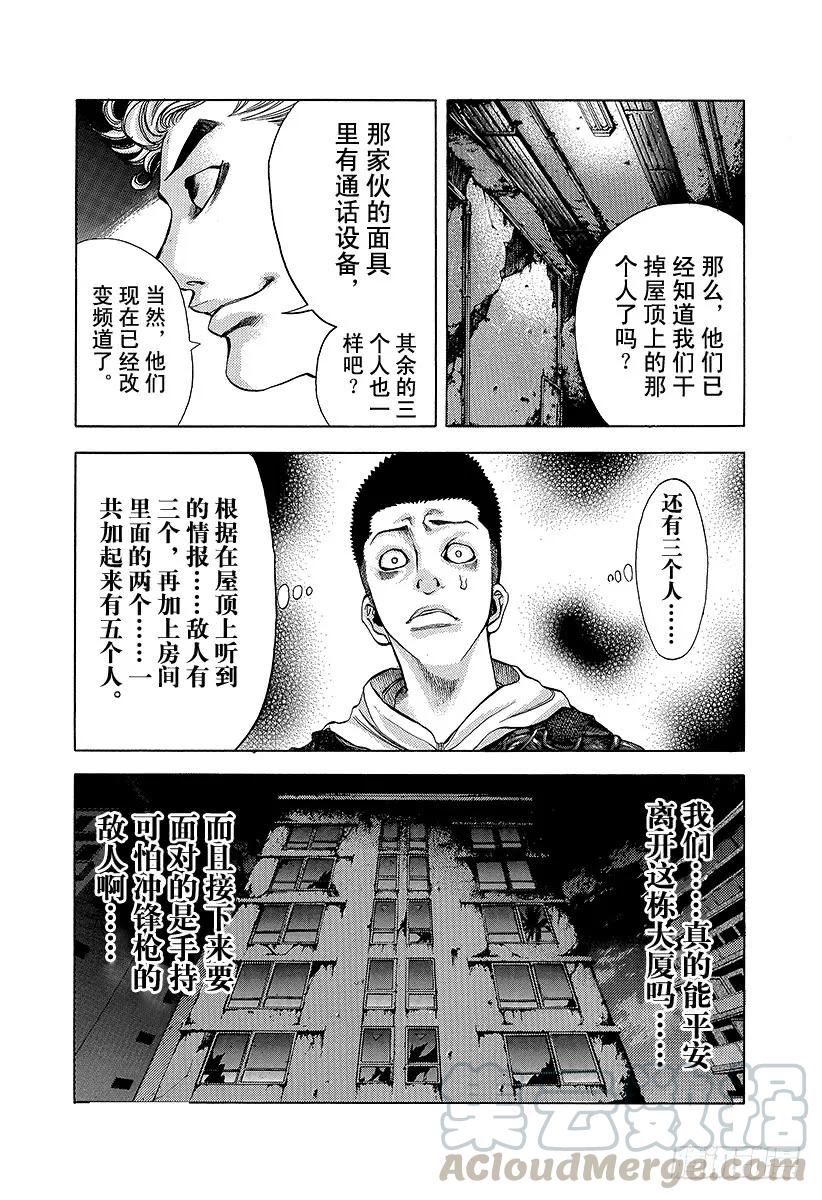 噬谎者 第9话 杀人的喜悦 第19页