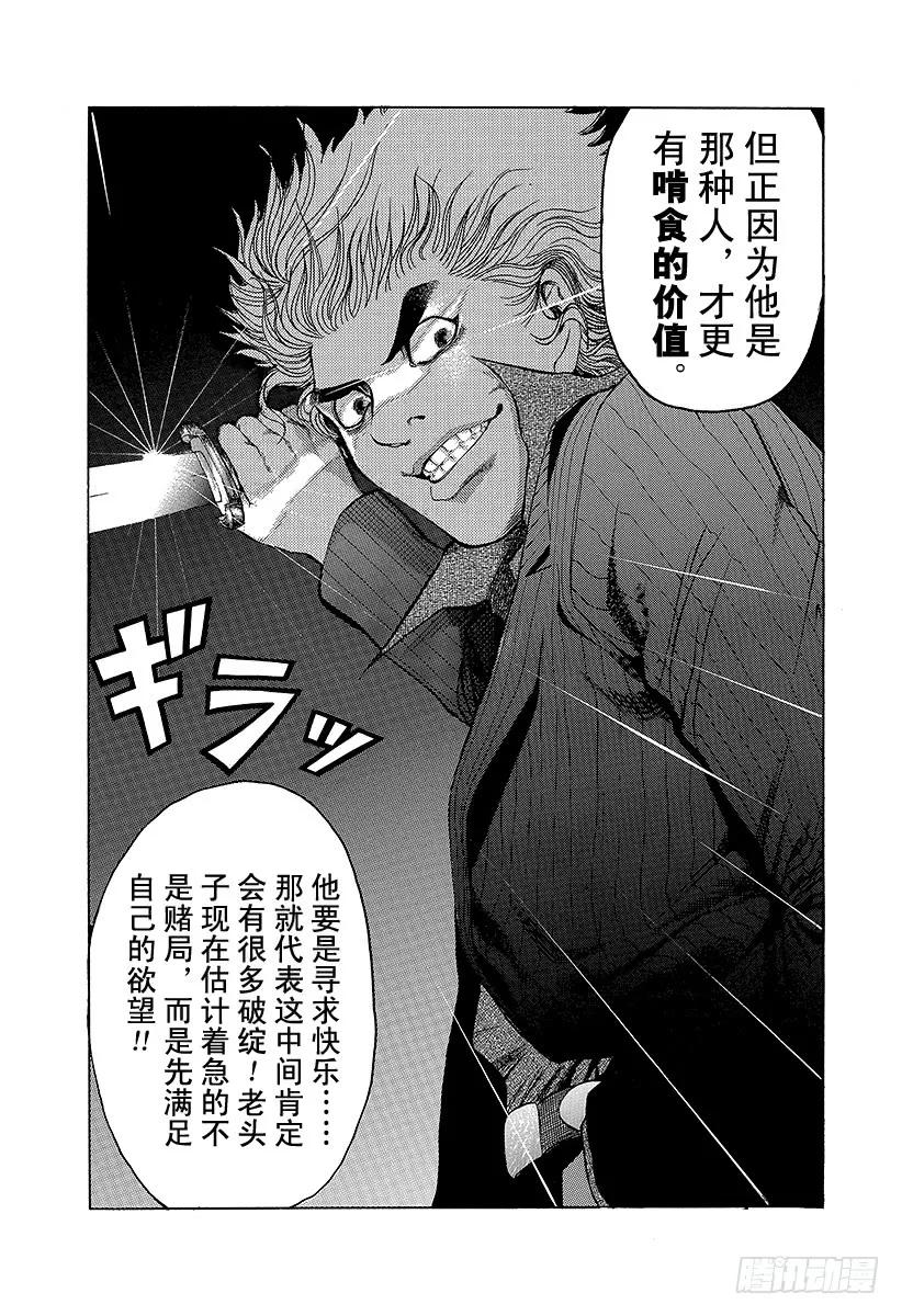 噬谎者 第9话 杀人的喜悦 第27页