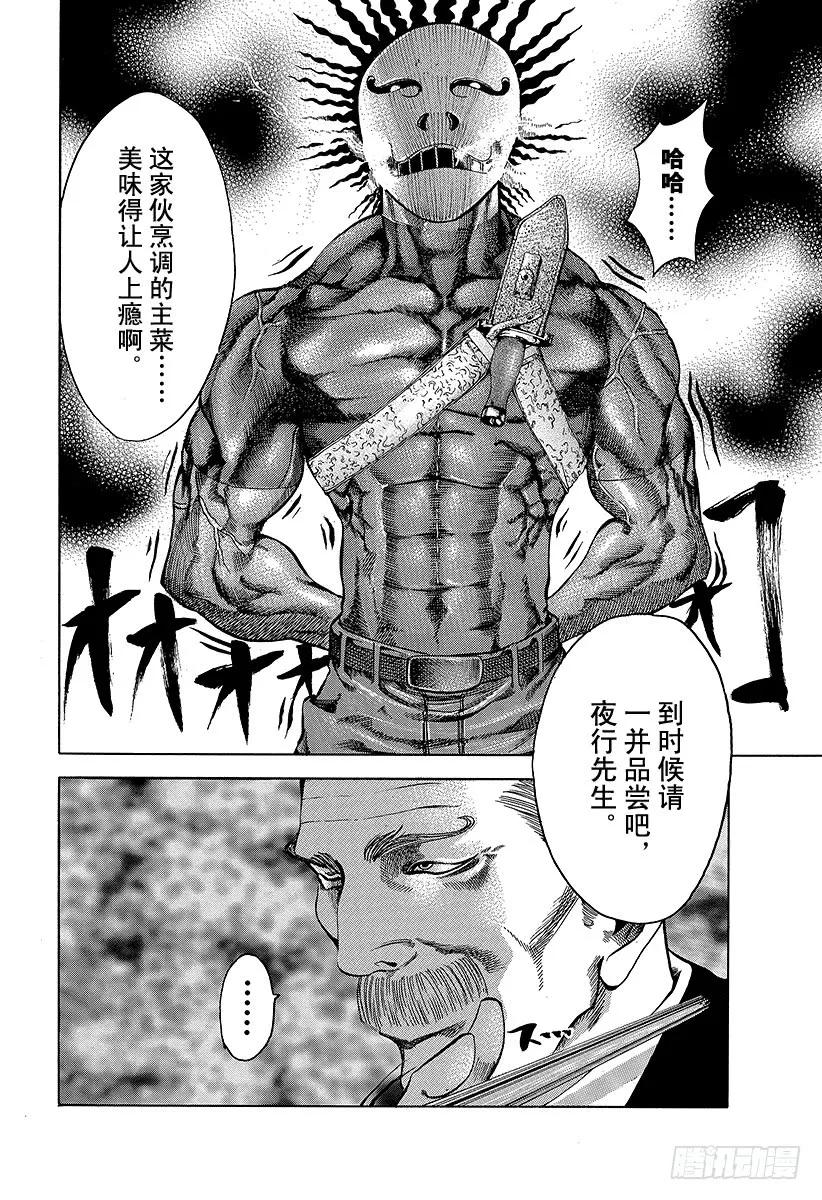 噬谎者 第9话 杀人的喜悦 第15页