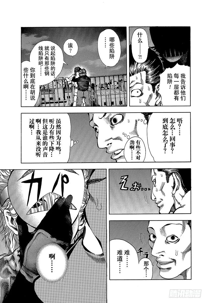 噬谎者 第9话 杀人的喜悦 第9页