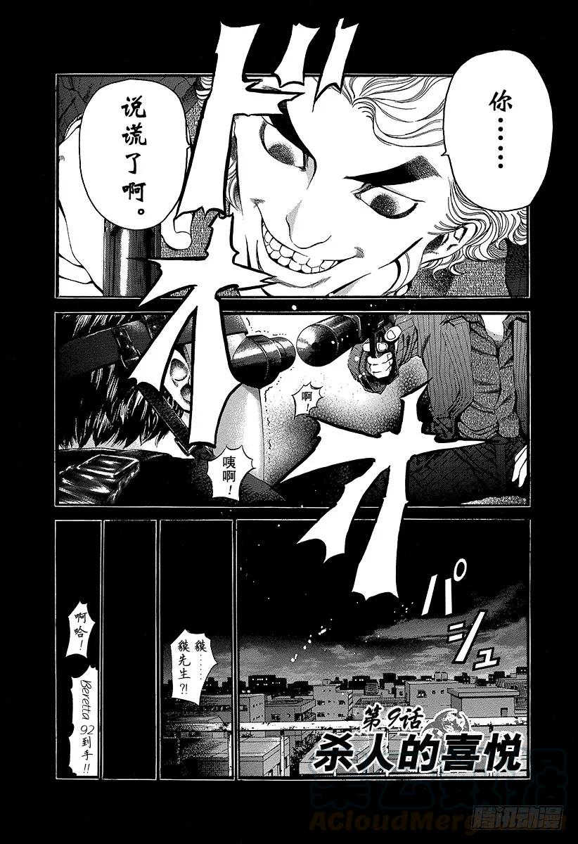 噬谎者 第9话 杀人的喜悦 第1页