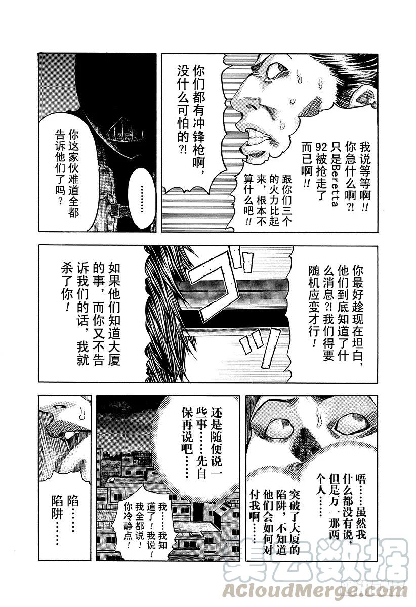 噬谎者 第9话 杀人的喜悦 第7页