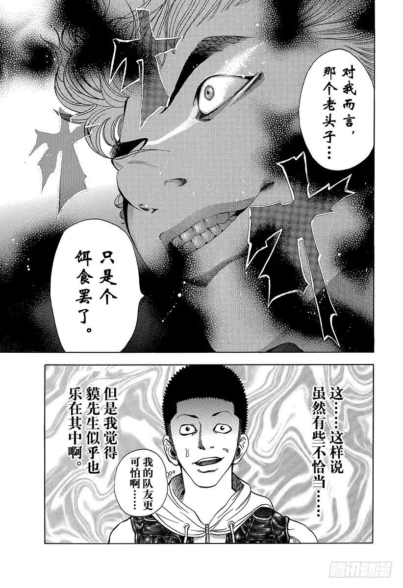 噬谎者 第9话 杀人的喜悦 第29页