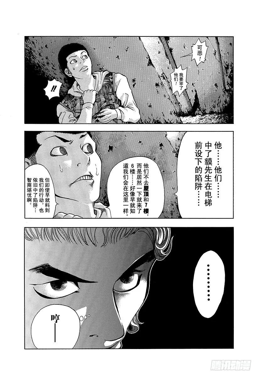 噬谎者 第9话 杀人的喜悦 第35页