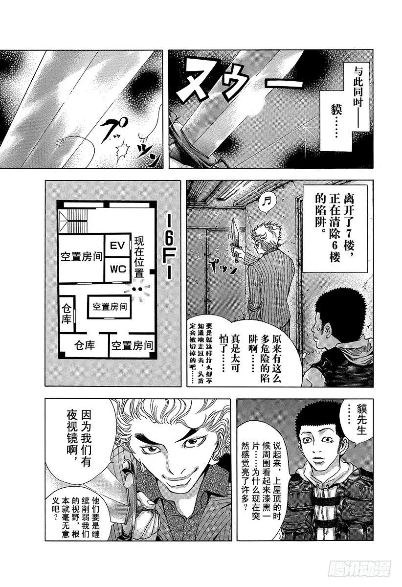 噬谎者 第9话 杀人的喜悦 第17页