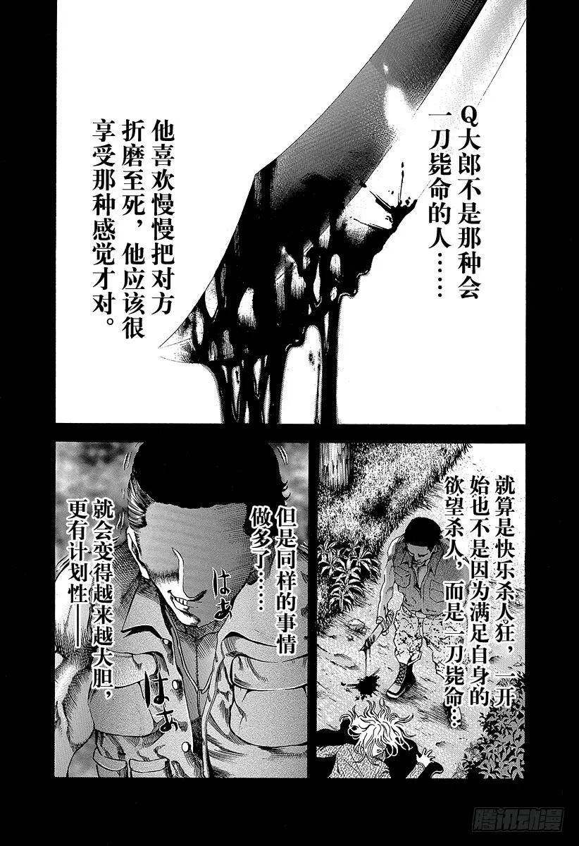 噬谎者 第9话 杀人的喜悦 第23页