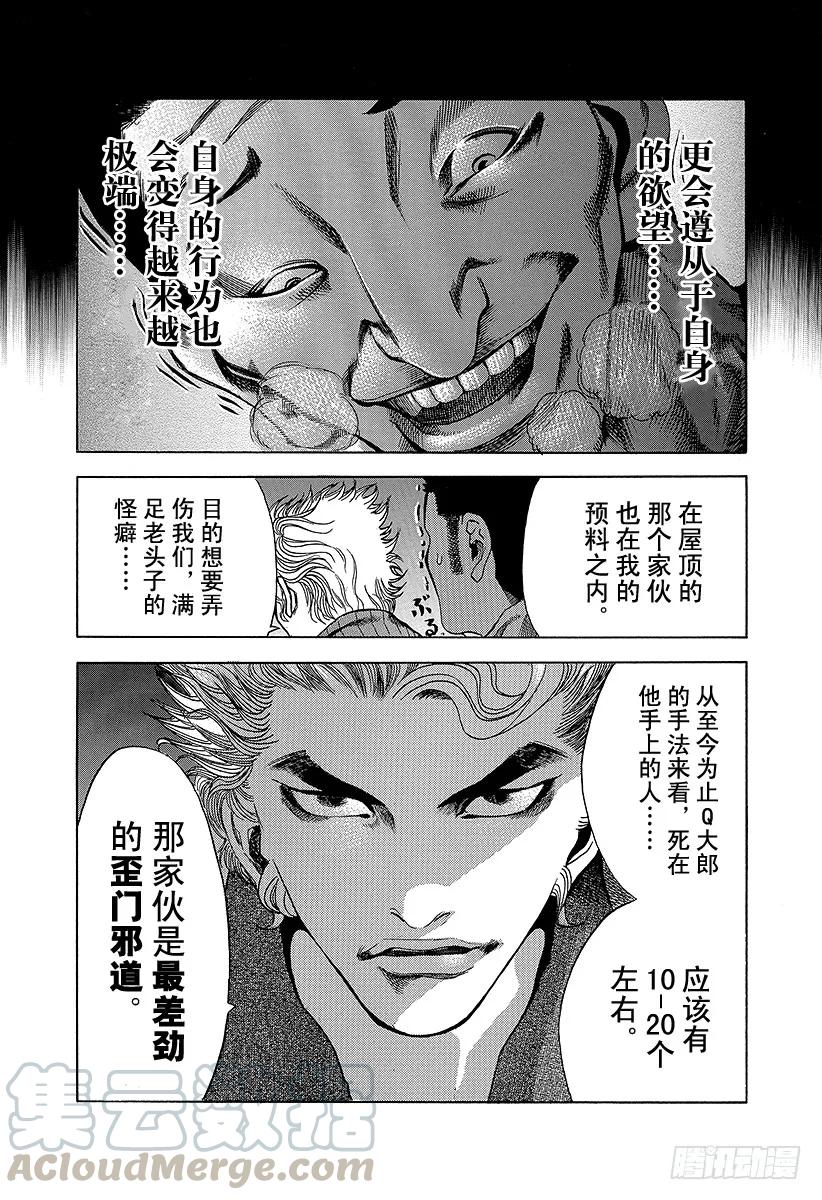 噬谎者 第9话 杀人的喜悦 第25页