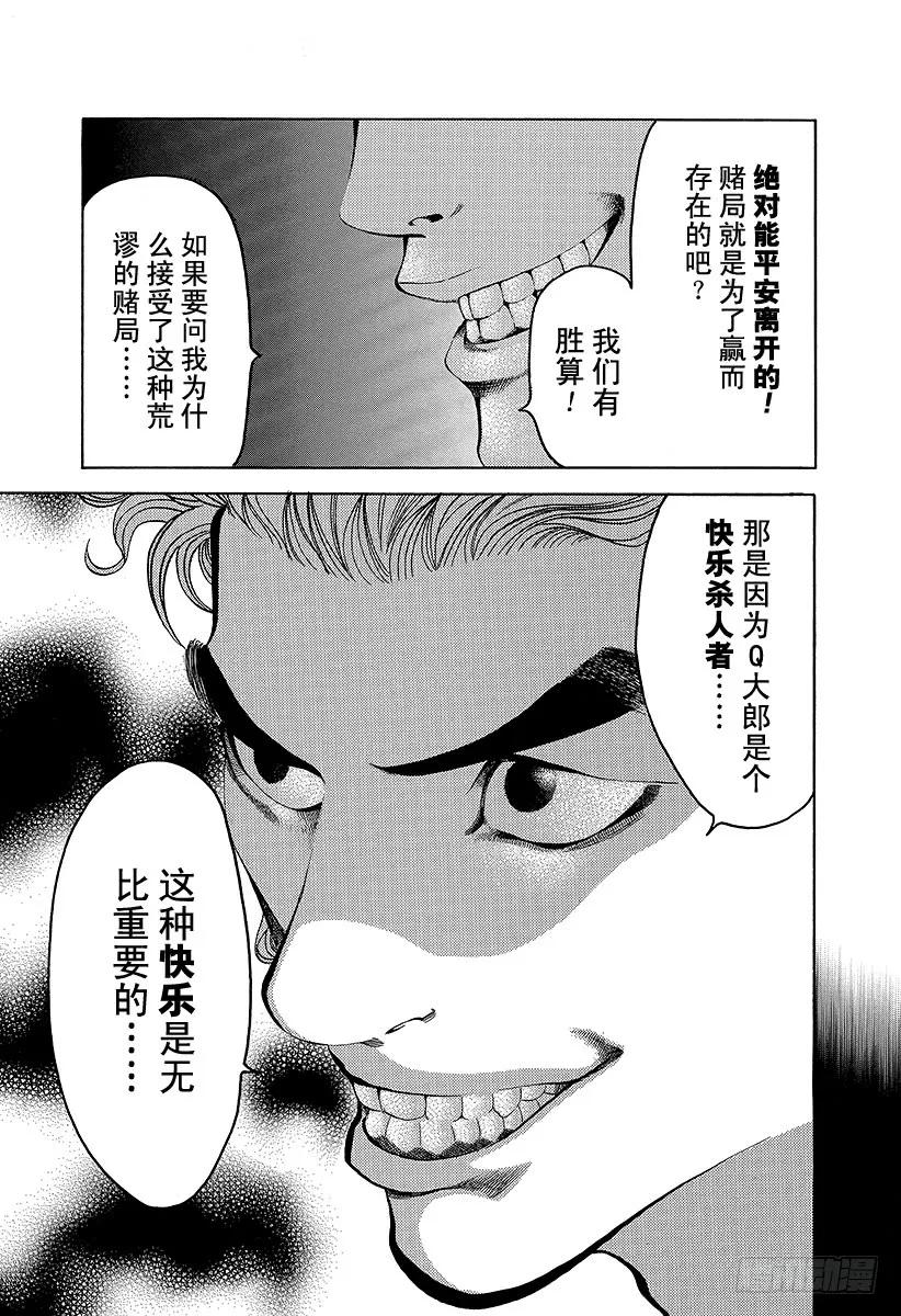 噬谎者 第9话 杀人的喜悦 第21页