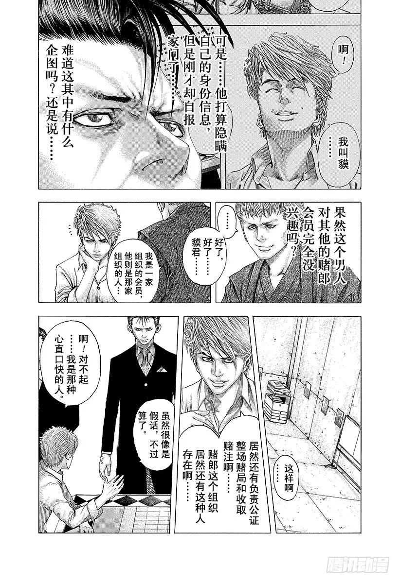 噬谎者 第90话 同伴的名字是 第11页