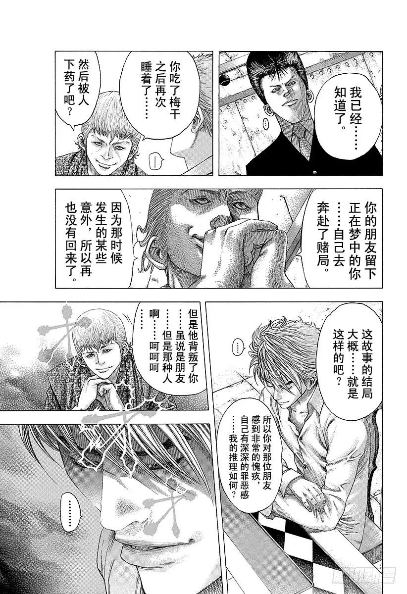 噬谎者 第90话 同伴的名字是 第29页