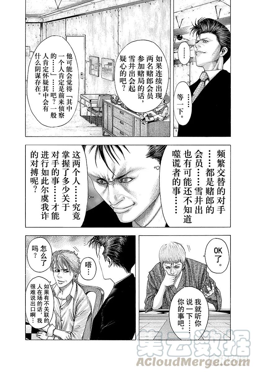 噬谎者 第90话 同伴的名字是 第7页