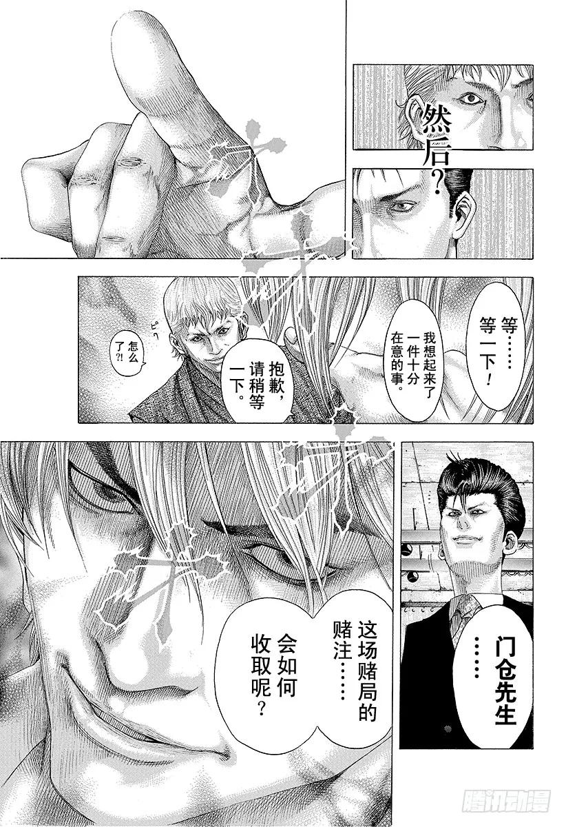 噬谎者 第90话 同伴的名字是 第21页