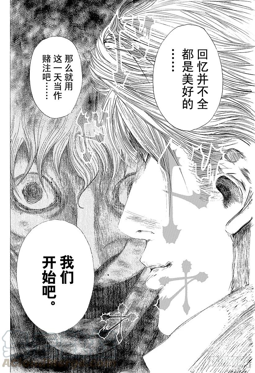 噬谎者 第90话 同伴的名字是 第31页