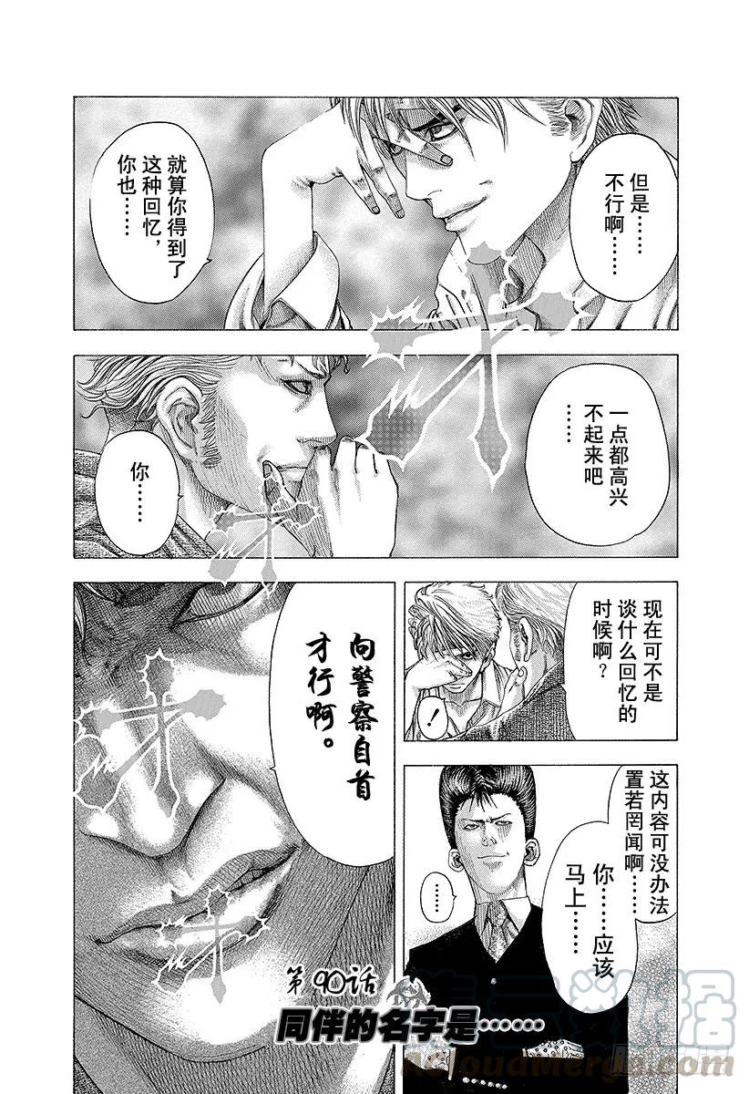 噬谎者 第90话 同伴的名字是 第1页