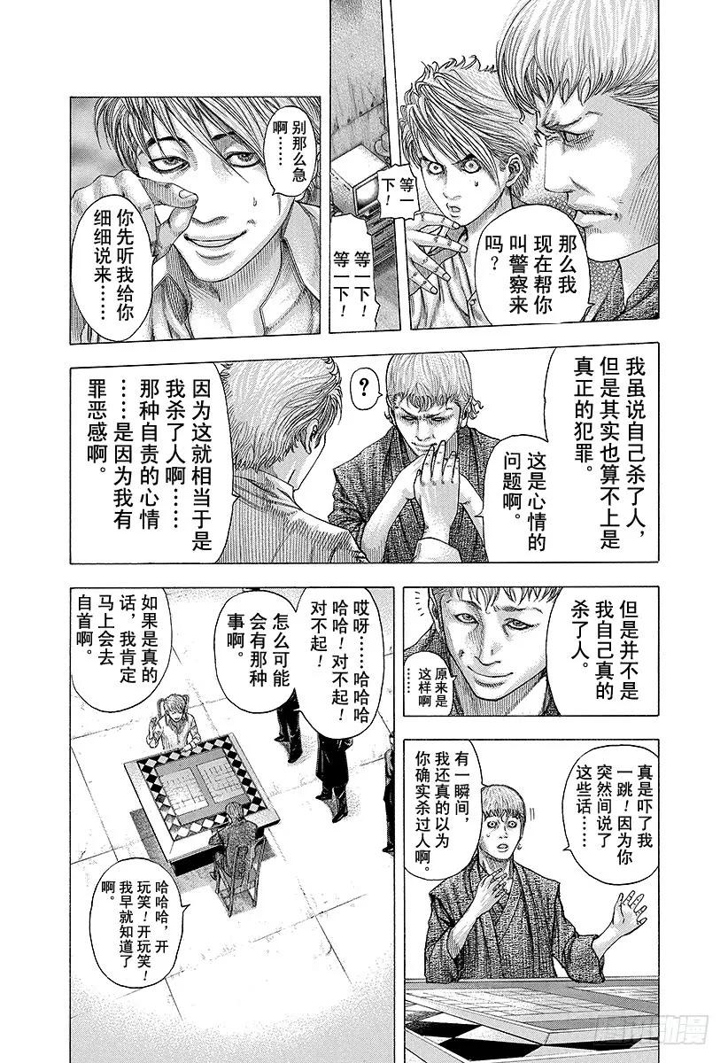 噬谎者 第90话 同伴的名字是 第3页