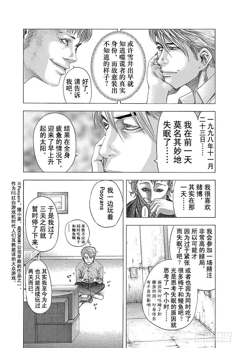 噬谎者 第90话 同伴的名字是 第15页