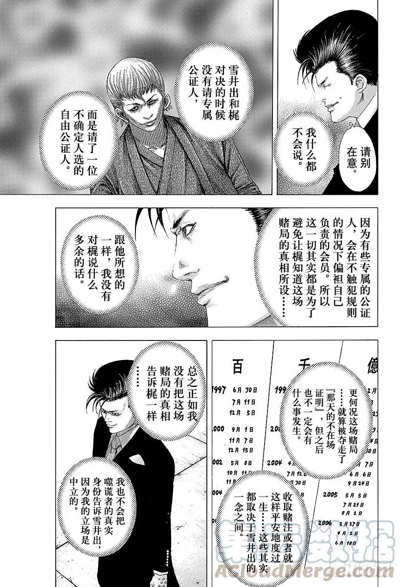 噬谎者 第90话 同伴的名字是 第13页