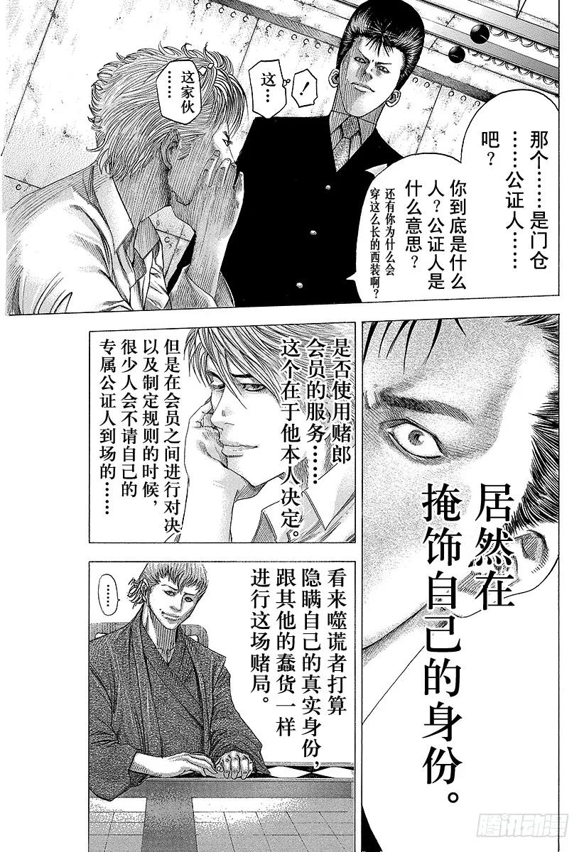 噬谎者 第90话 同伴的名字是 第9页