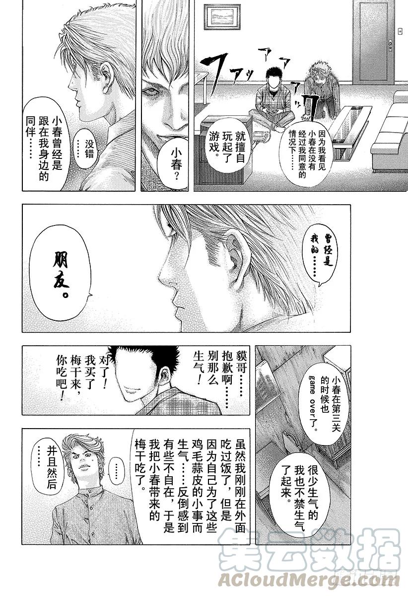 噬谎者 第90话 同伴的名字是 第19页