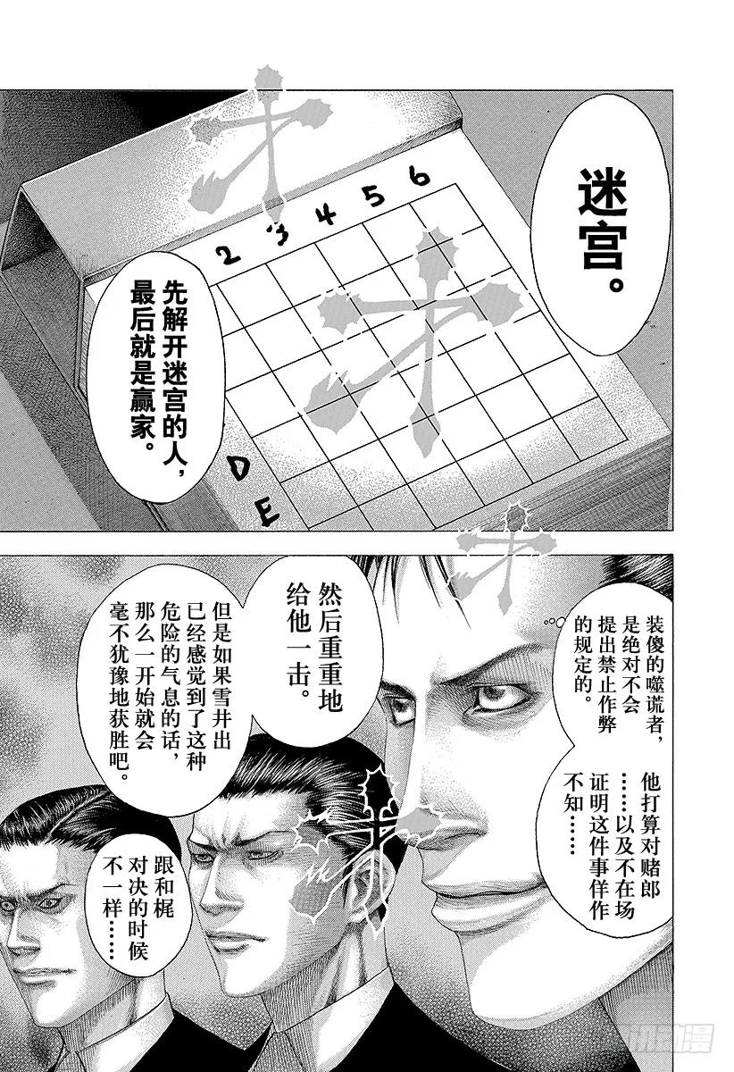 噬谎者 第90话 同伴的名字是 第33页