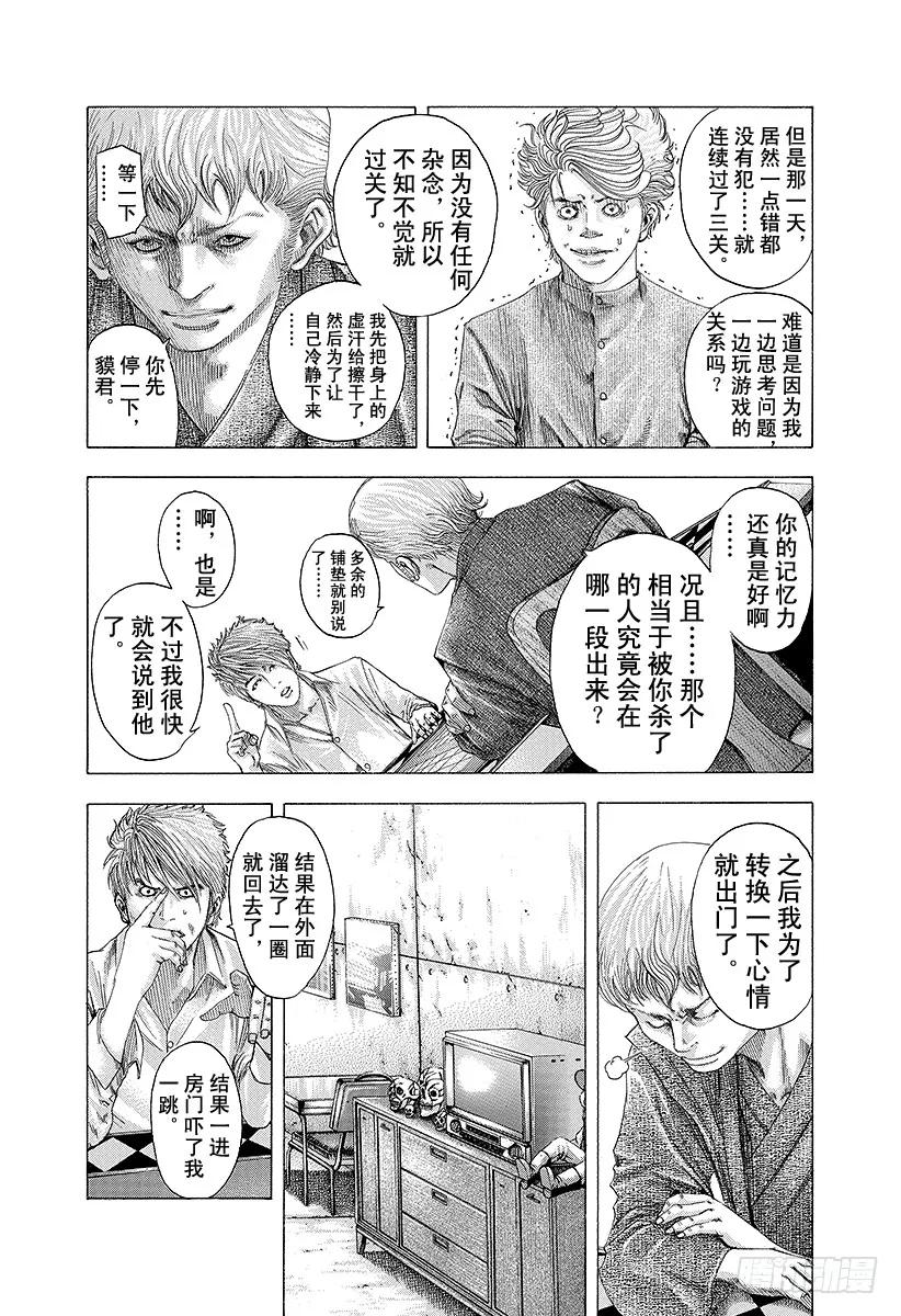 噬谎者 第90话 同伴的名字是 第17页