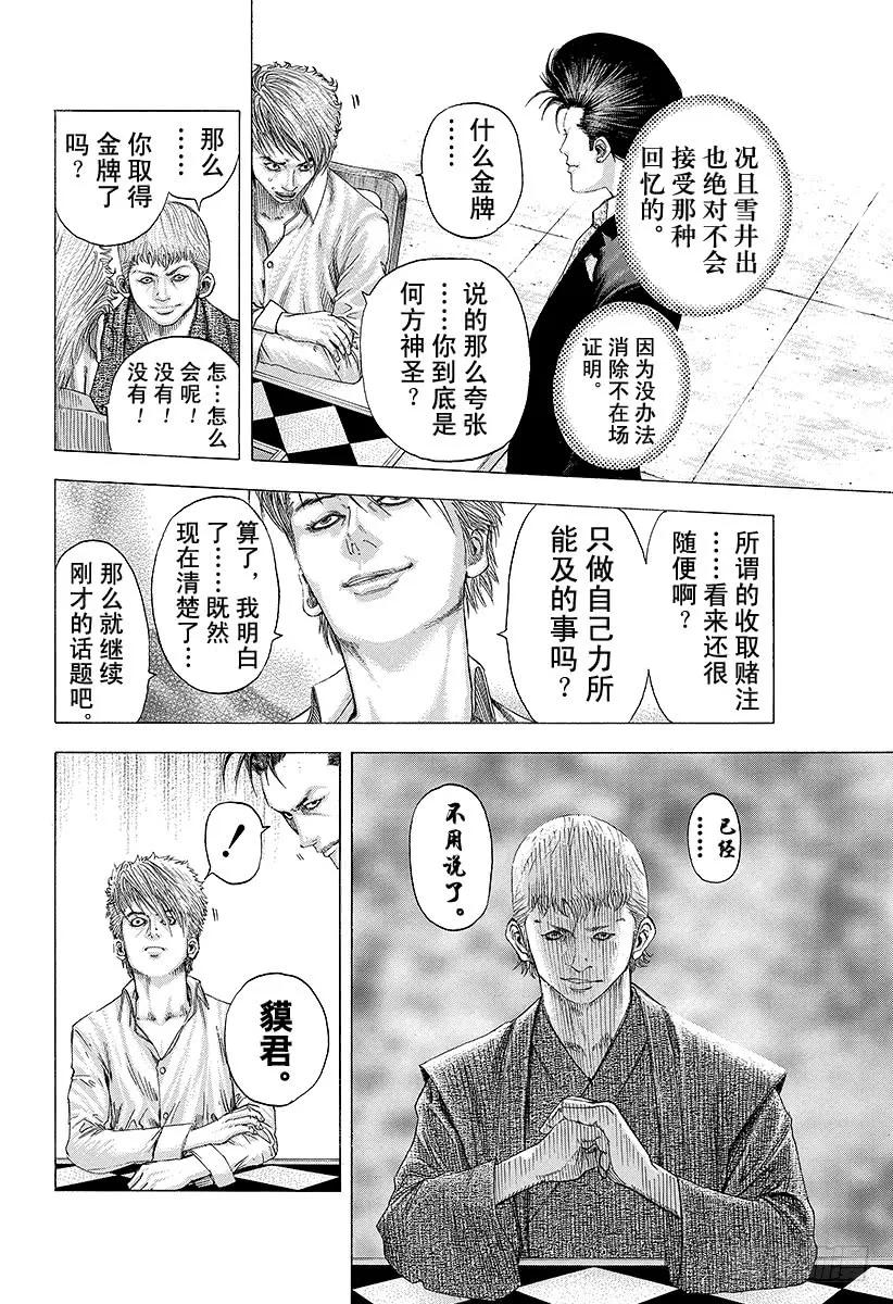 噬谎者 第90话 同伴的名字是 第27页