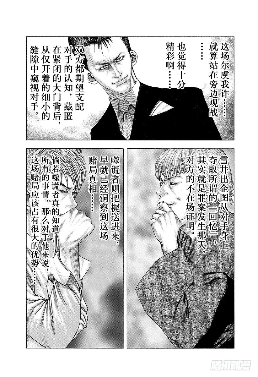 噬谎者 第90话 同伴的名字是 第5页