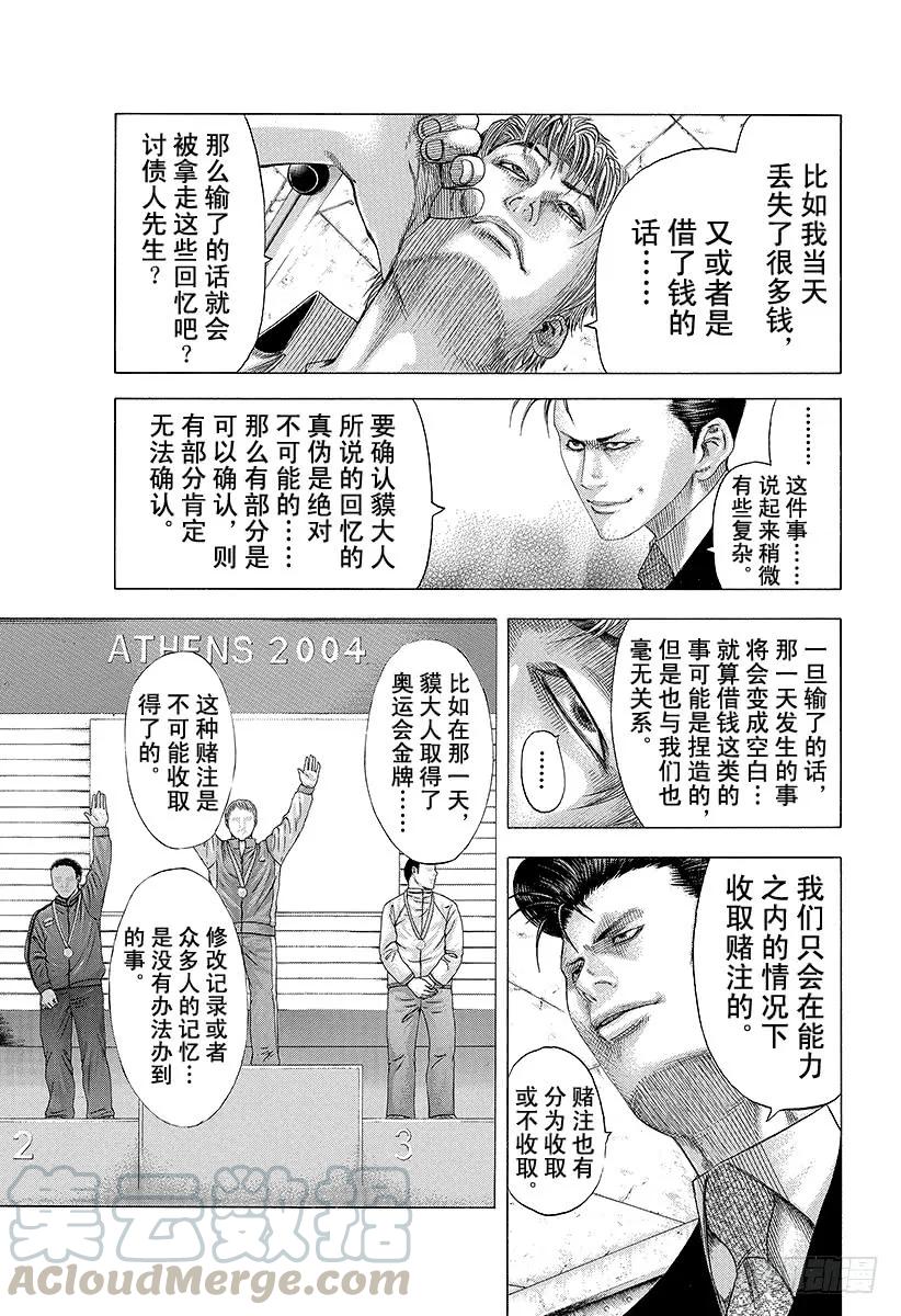 噬谎者 第90话 同伴的名字是 第25页