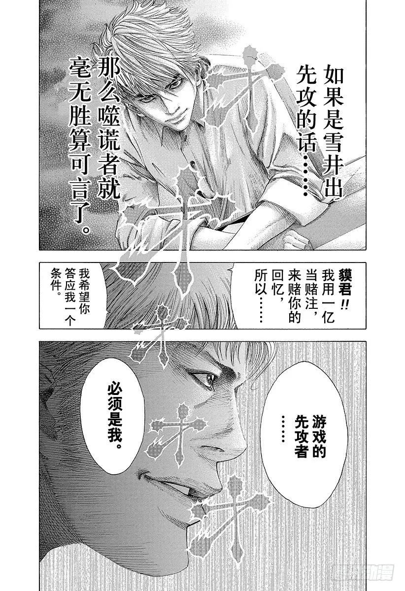 噬谎者 第90话 同伴的名字是 第35页