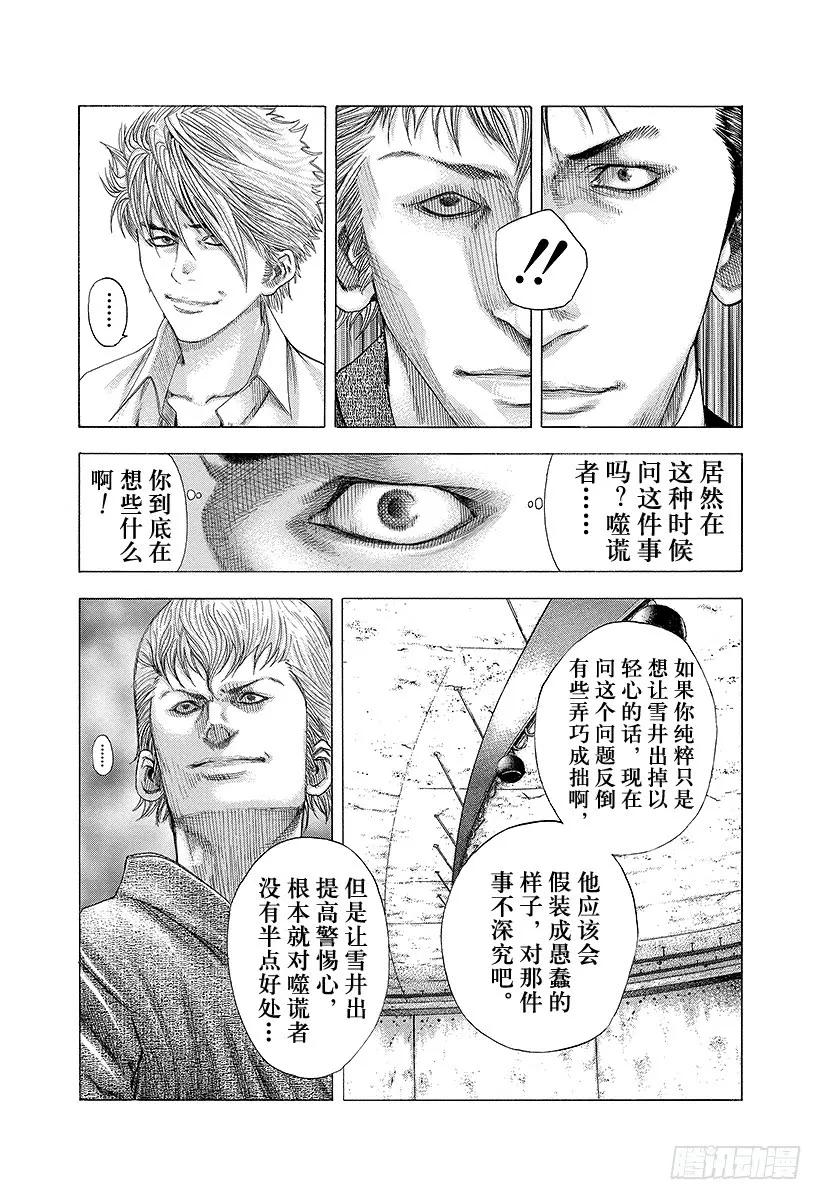噬谎者 第90话 同伴的名字是 第23页