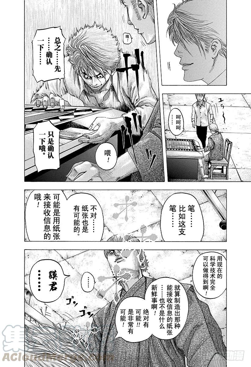 噬谎者 第91话 最佳的客席 第19页
