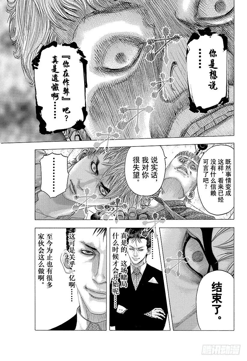 噬谎者 第91话 最佳的客席 第21页