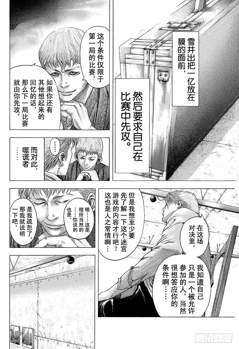 噬谎者 第91话 最佳的客席 第3页