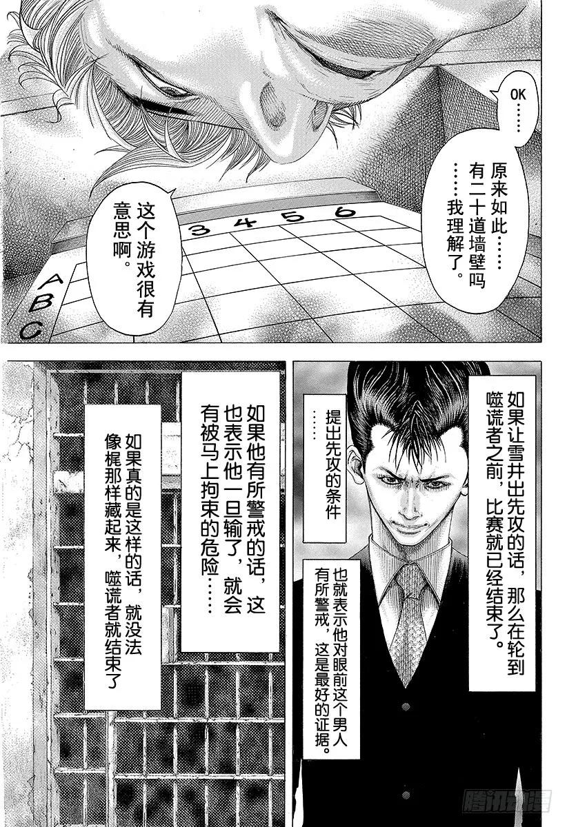 噬谎者 第91话 最佳的客席 第5页