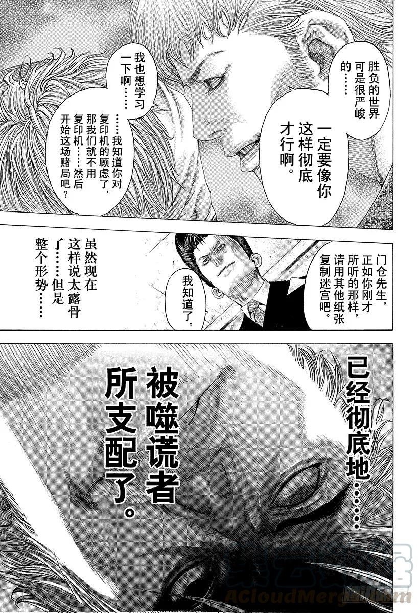 噬谎者 第91话 最佳的客席 第25页