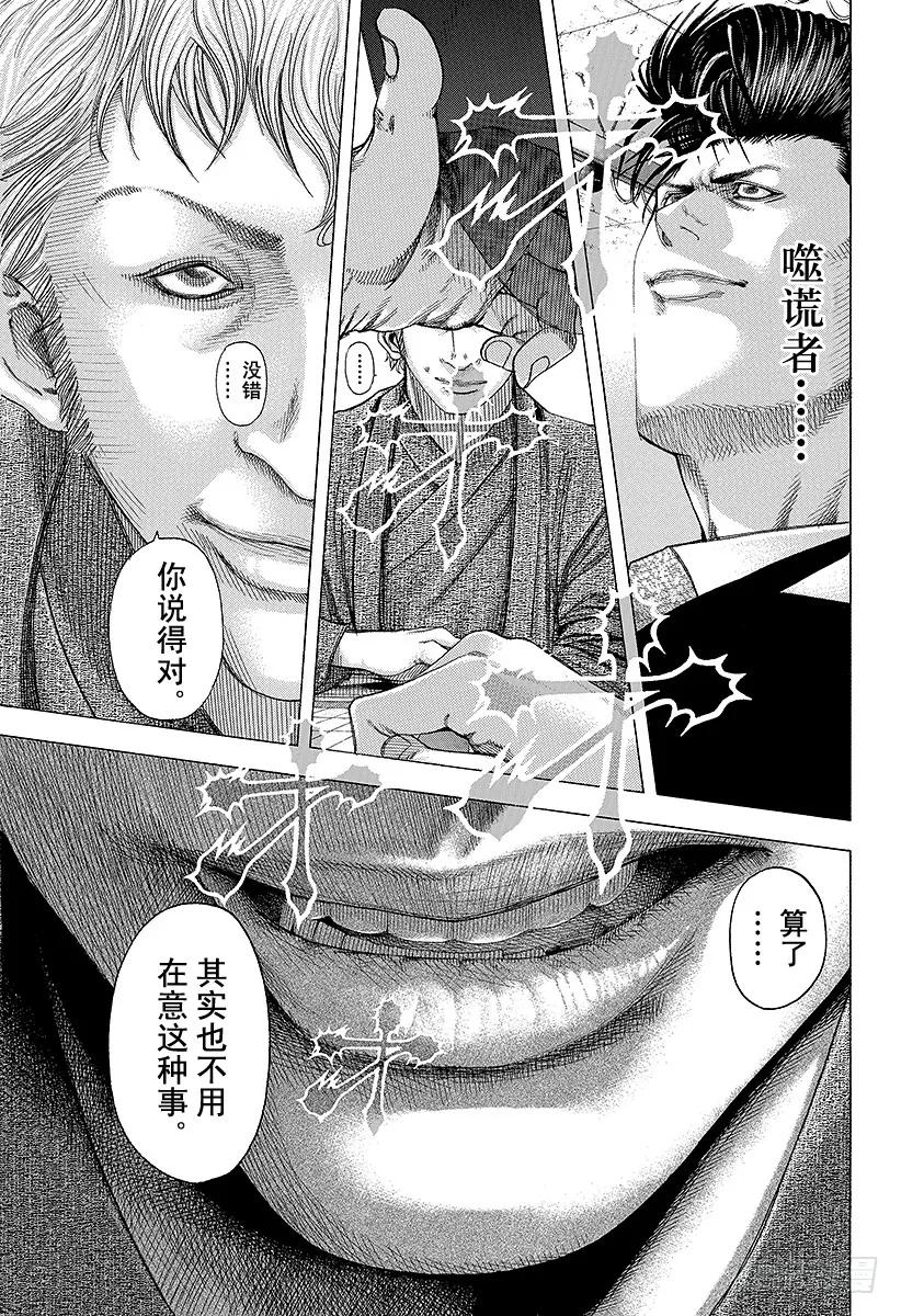噬谎者 第91话 最佳的客席 第9页